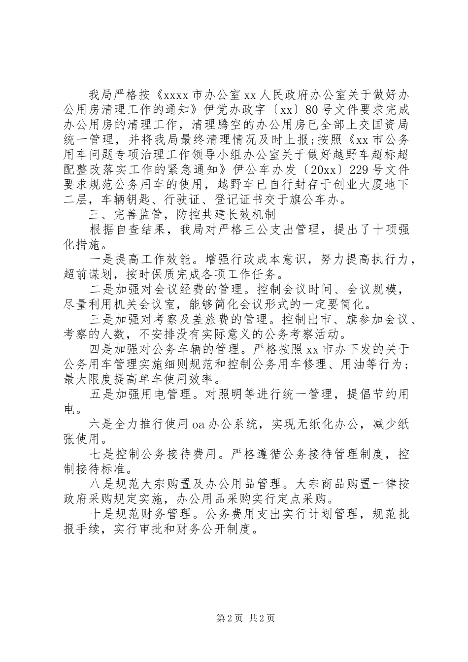 XX年乡镇三公经费自查报告_第2页