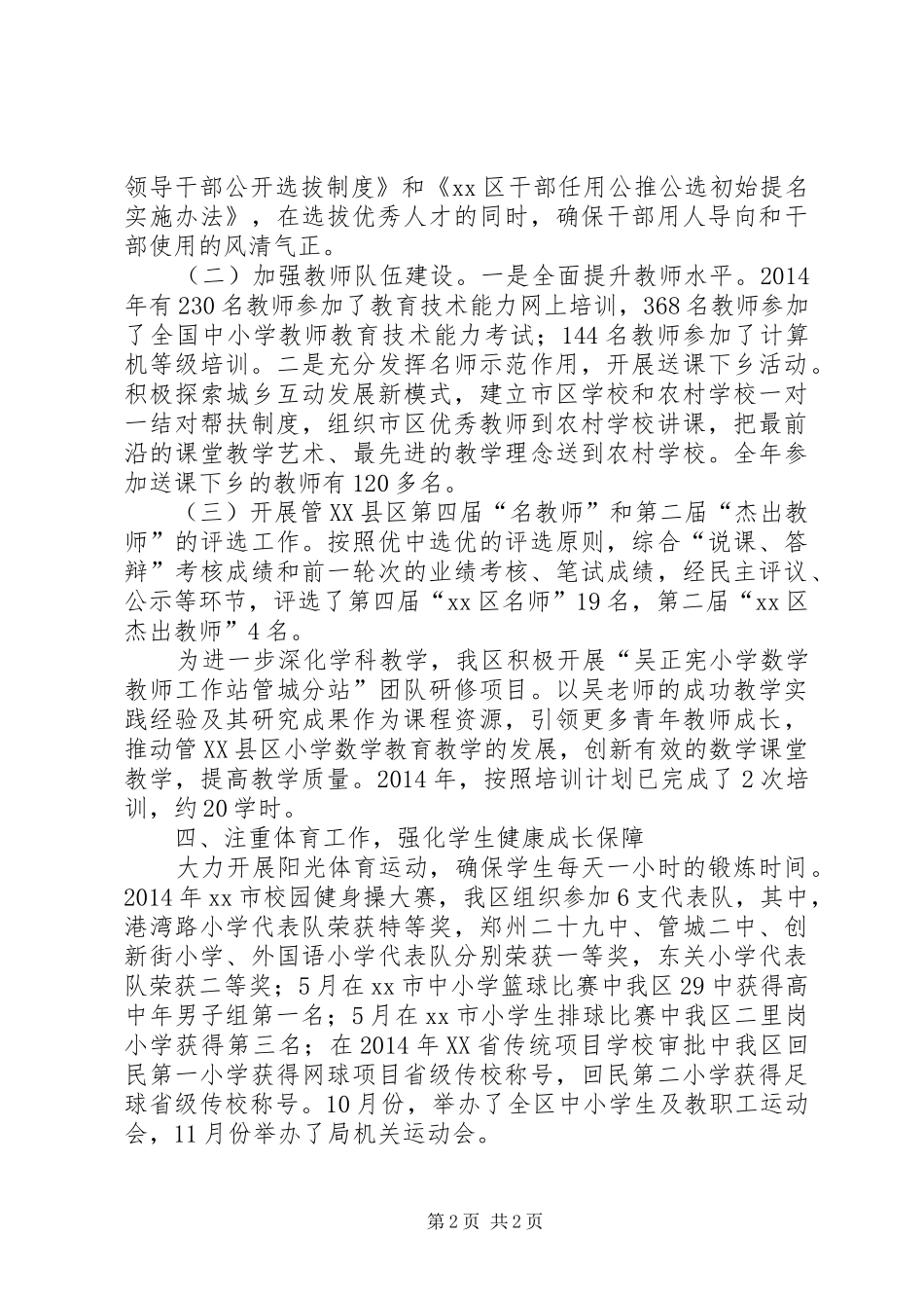 XX年区教体局工作报告_第2页