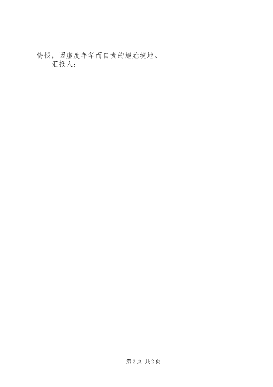 3月思想汇报：真抓实干_第2页