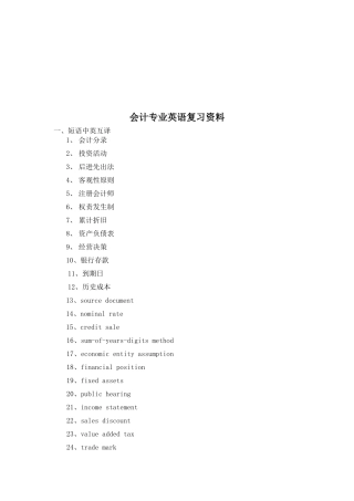 会计专业英语复习资料汇总