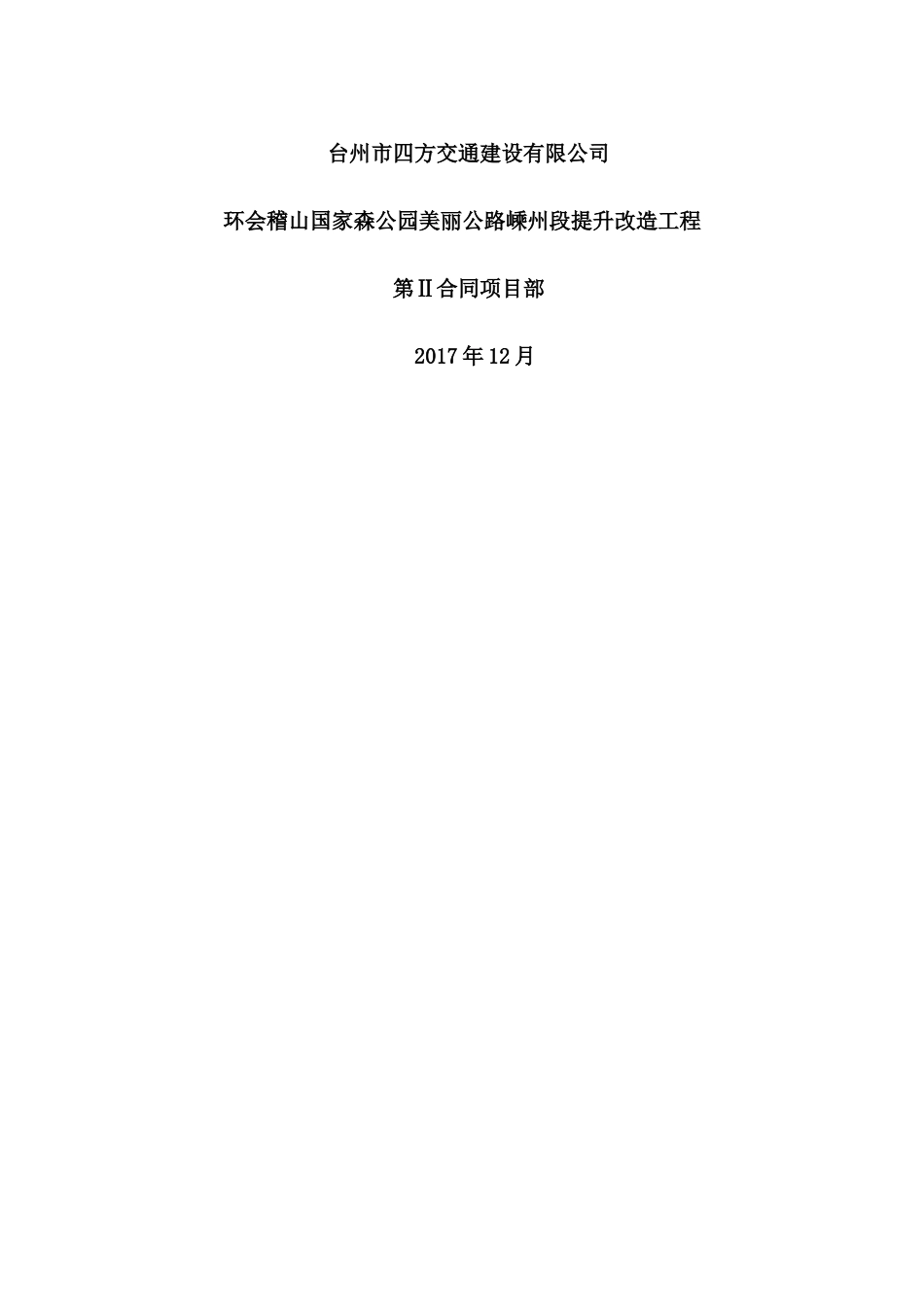 高边坡施工安全专项方案培训_第2页