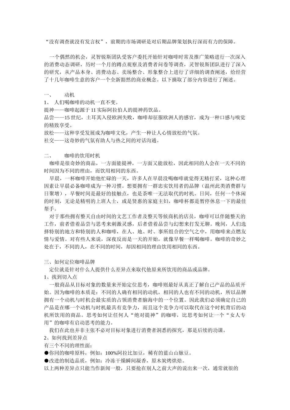 灵智锐斯-市场调查报告(简)_第1页