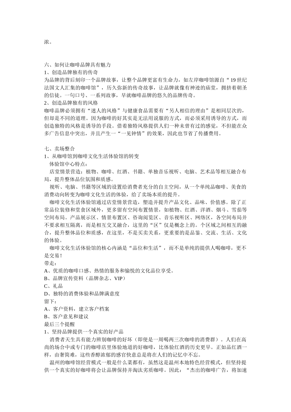 灵智锐斯-市场调查报告(简)_第3页