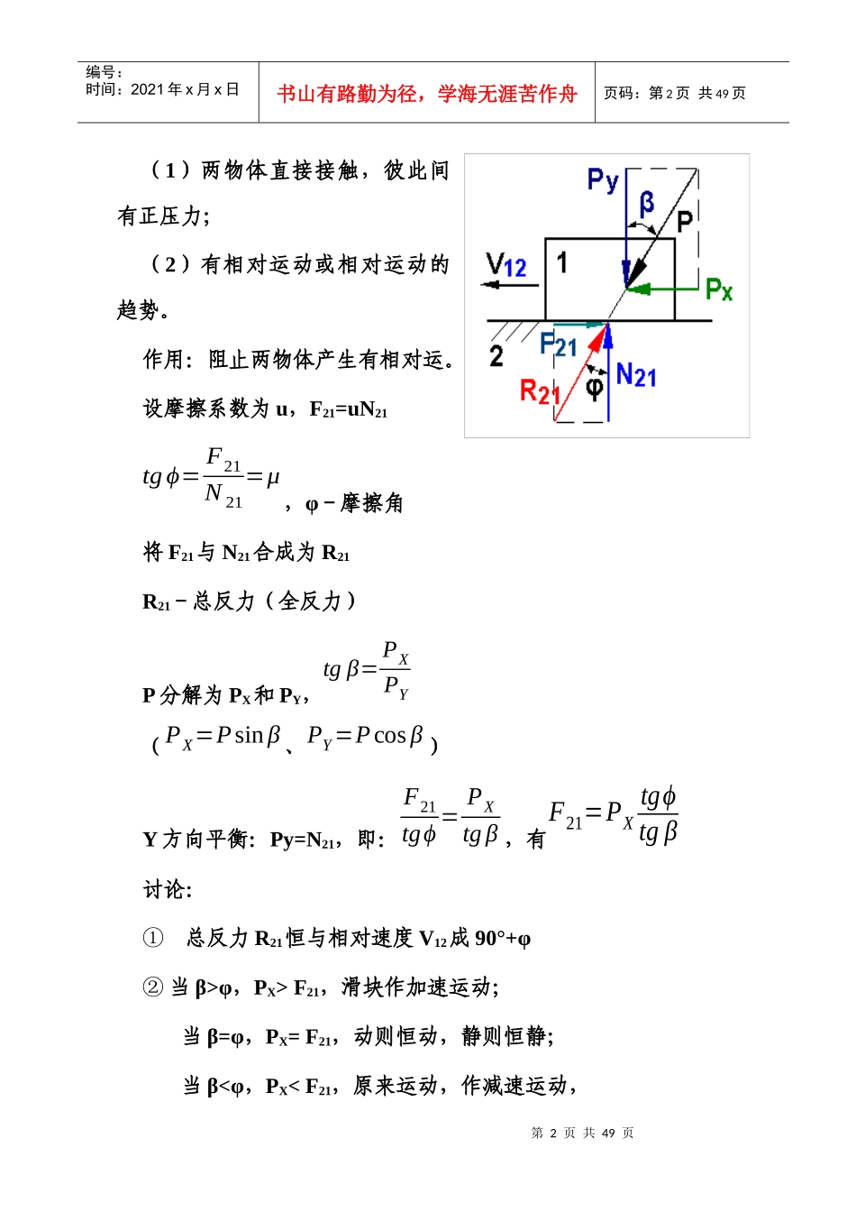 第7章机械动力学_第2页