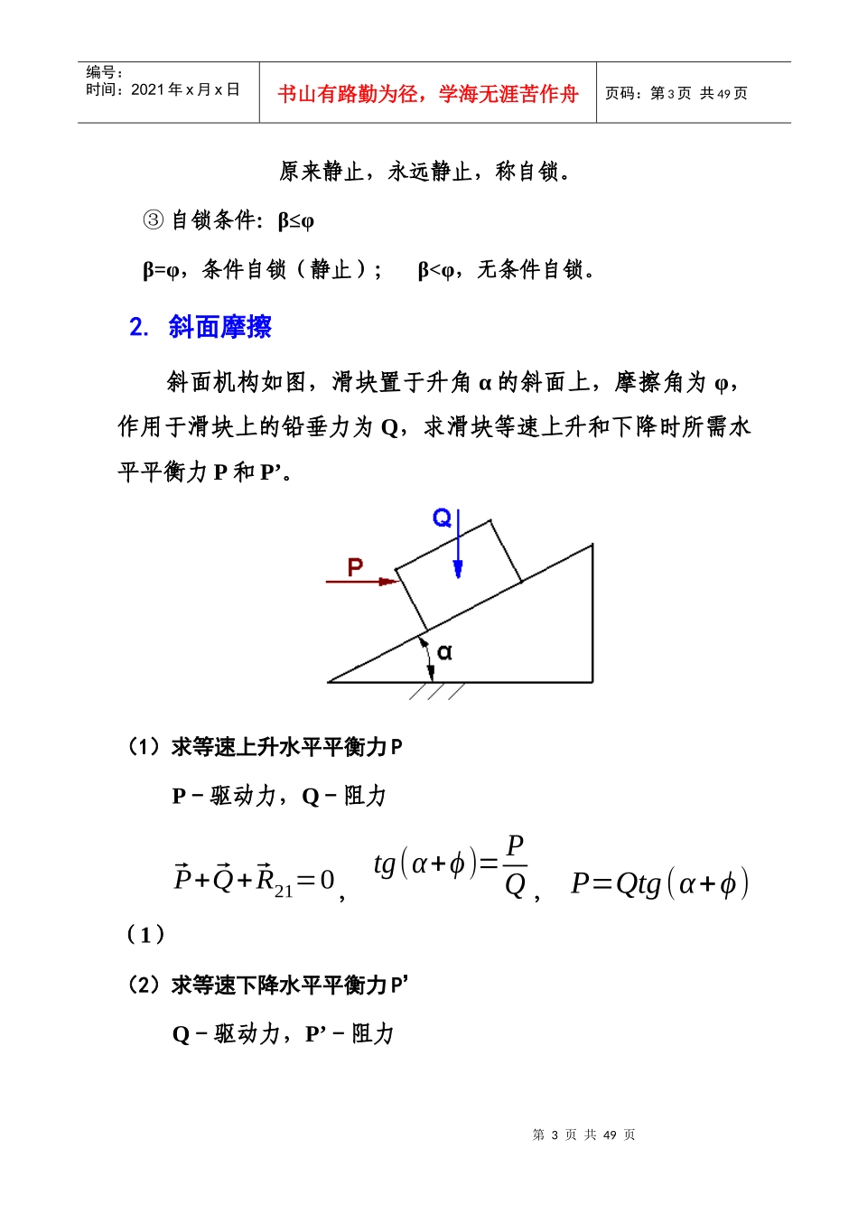 第7章机械动力学_第3页