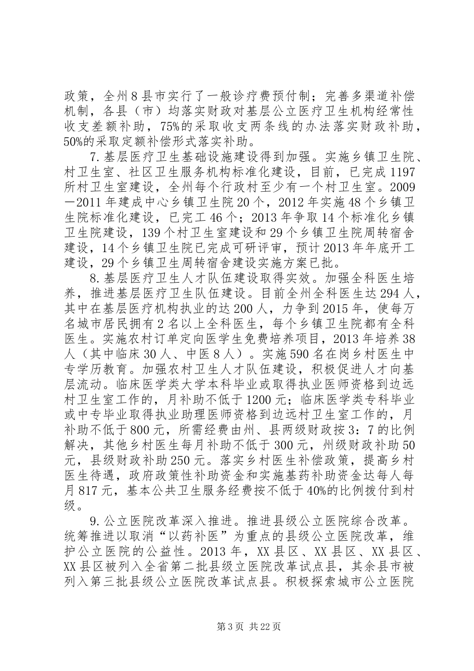 城乡社会保障体制改革调研报告_第3页