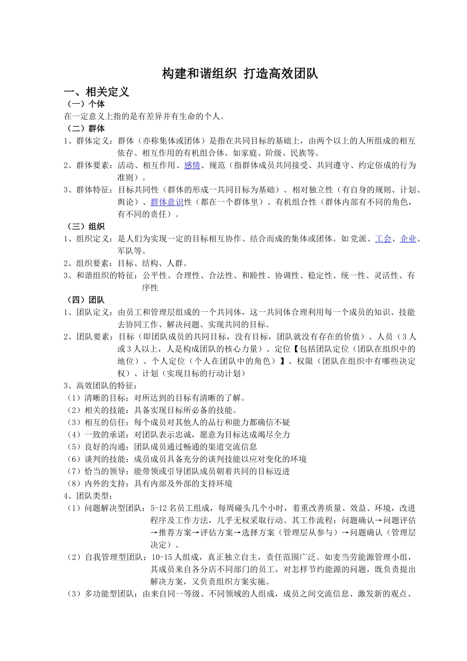 健全组织 打造高效团体(定)20111220_第1页