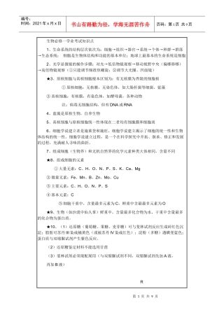 生物必修一学业考试知识点