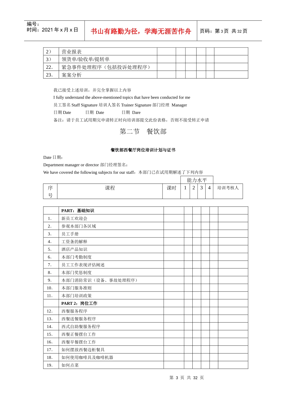 酒店系统培训之（41）酒店各部门岗位网络培训课程_第3页