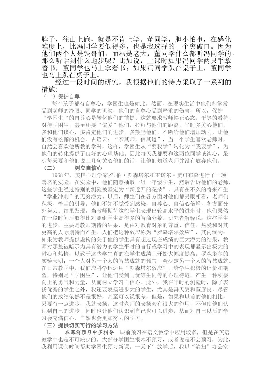 浅析农村小学英语学困生的现状与对策01890_第2页