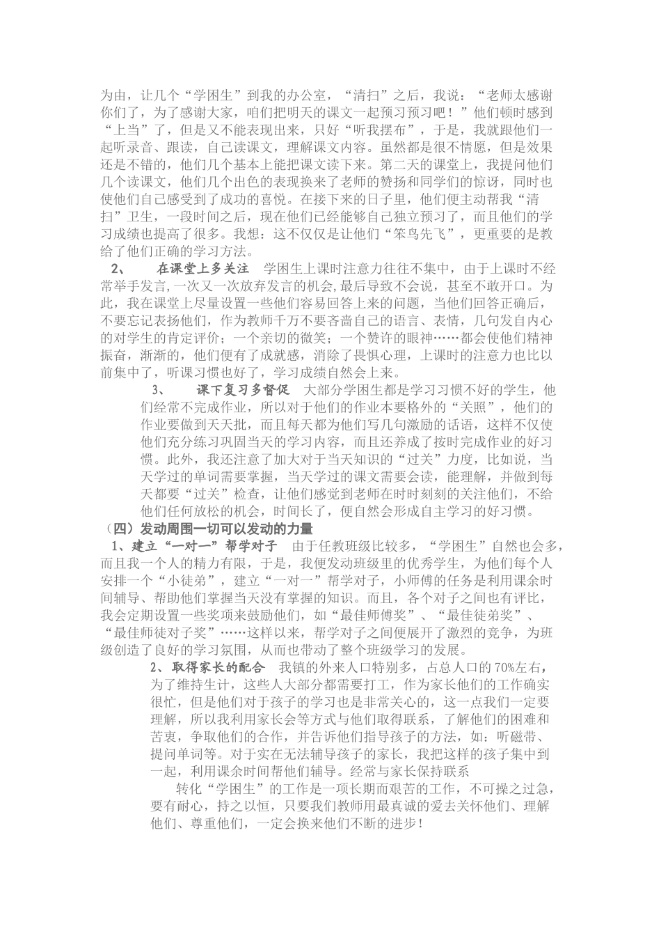 浅析农村小学英语学困生的现状与对策01890_第3页