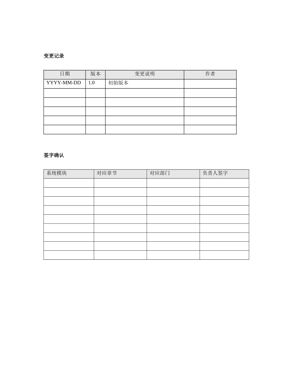 绩效考评系统需求分析说明书_v1.0_第2页