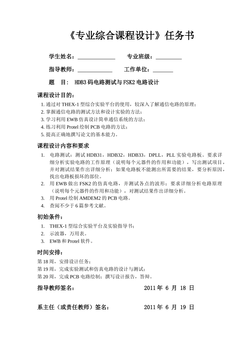 通信工程专业综合课程设计_第1页