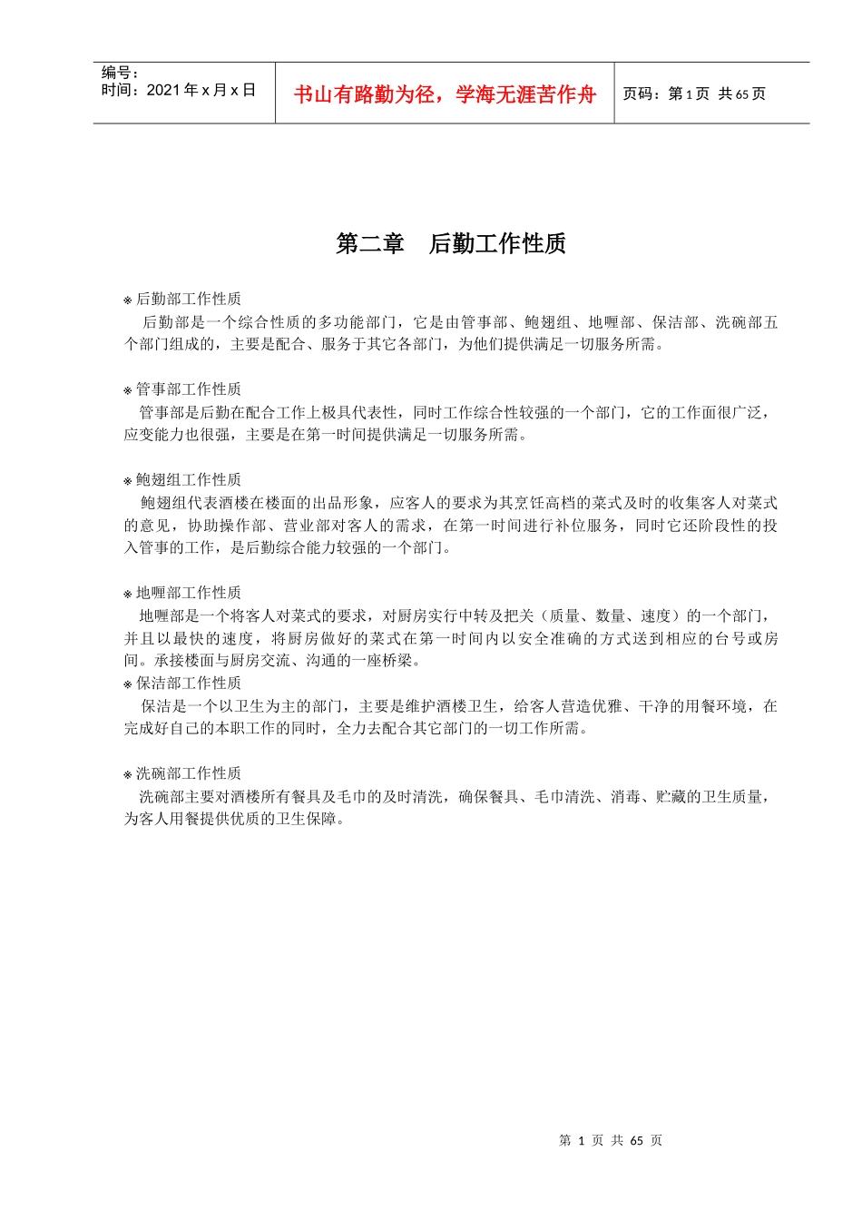 酒店后勤部培训手册_第2页