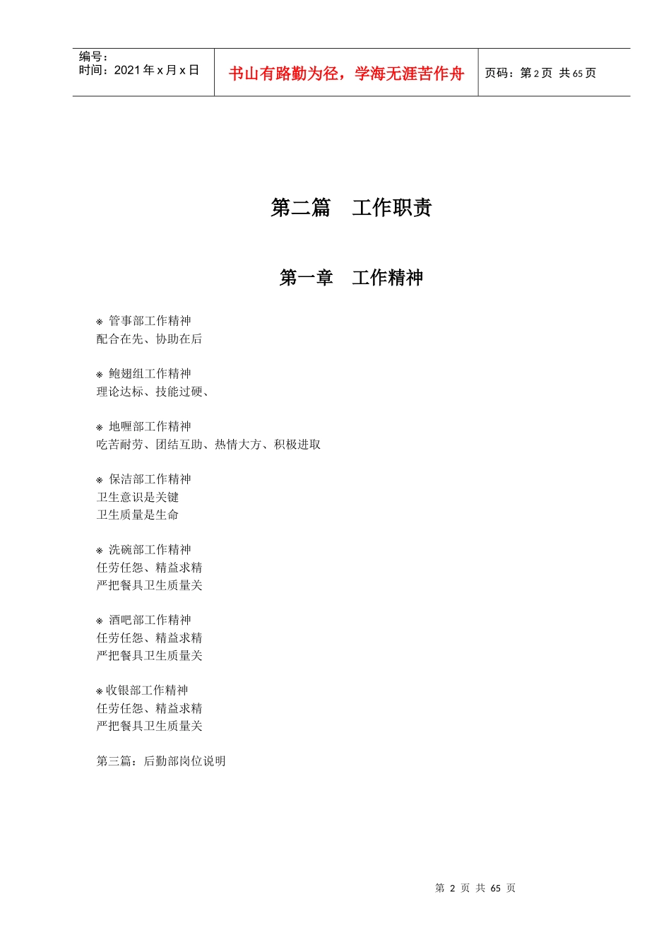 酒店后勤部培训手册_第3页