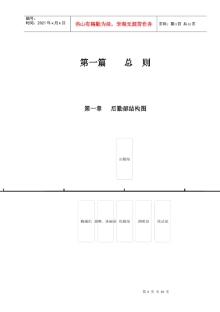 酒店后勤部培训手册