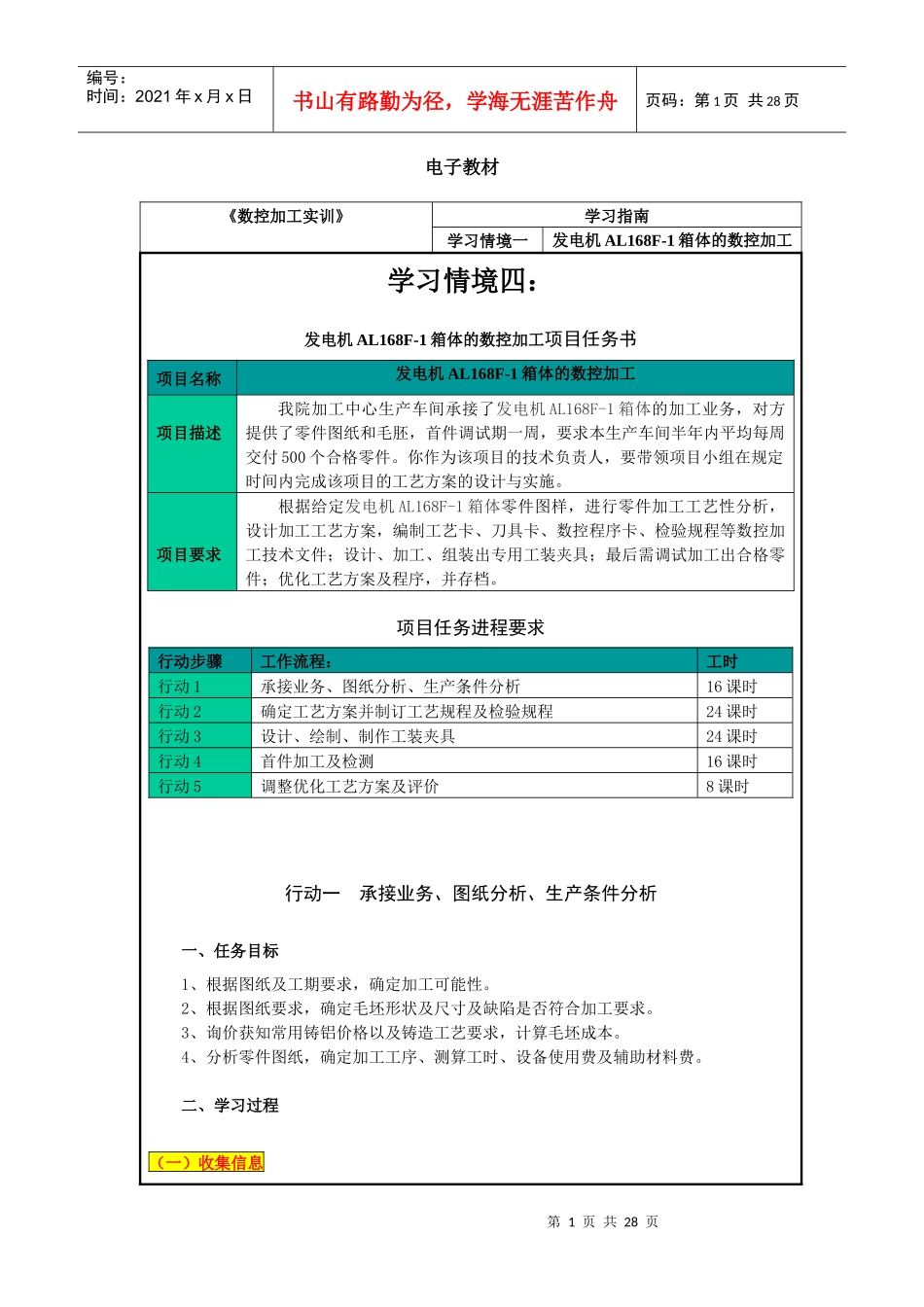 电子教材18275163_第1页