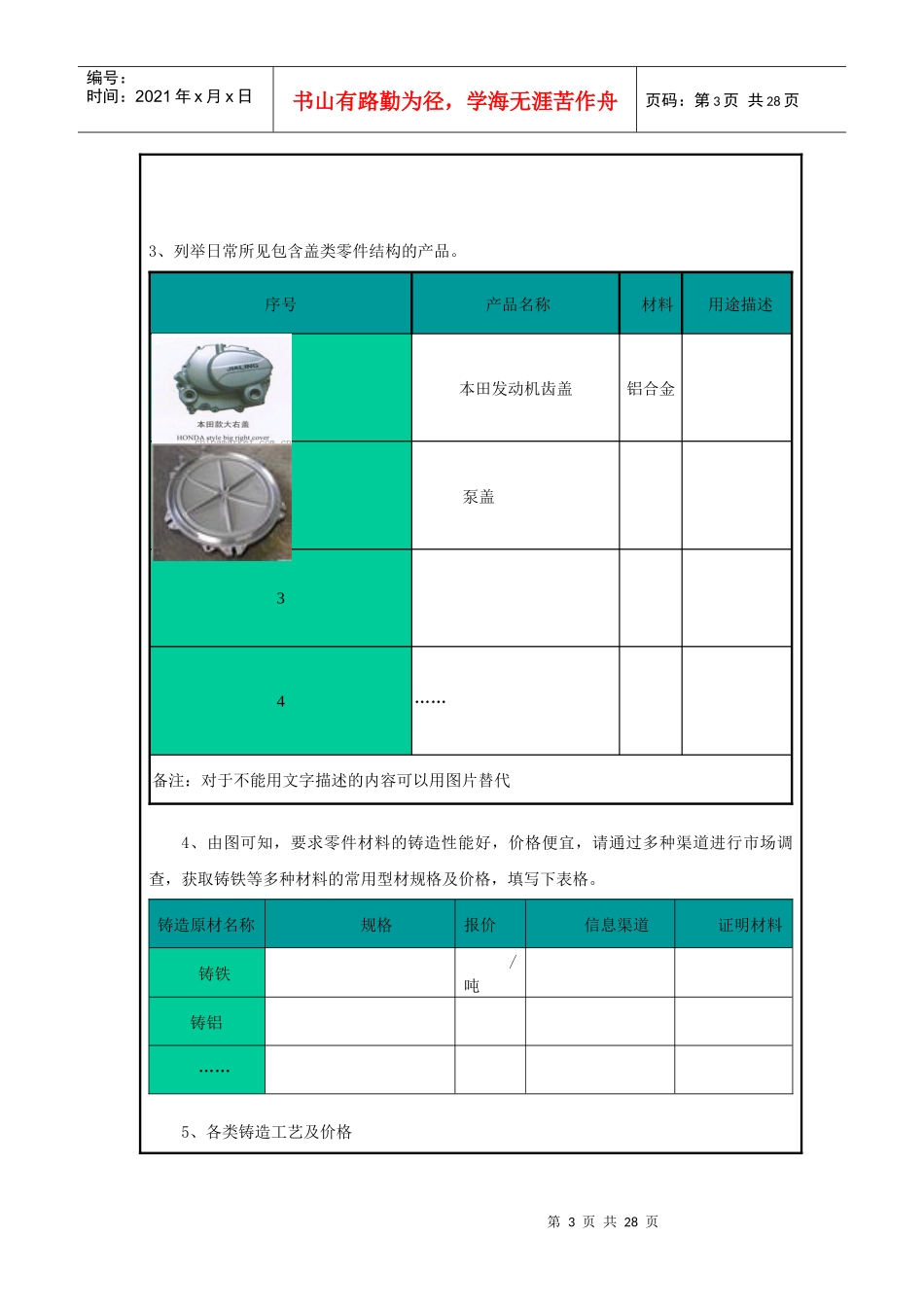 电子教材18275163_第3页