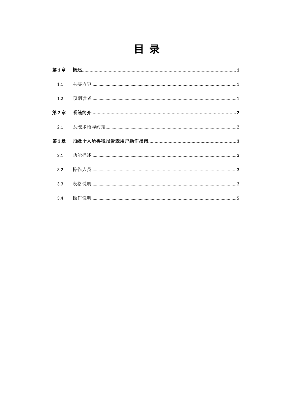 扣缴个人所得税报告表-用户操作指南-山东版_第2页