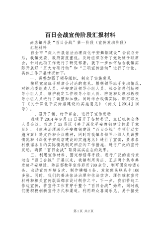 百日会战宣传阶段汇报材料