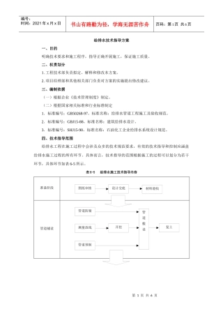 给排水技术指导方案