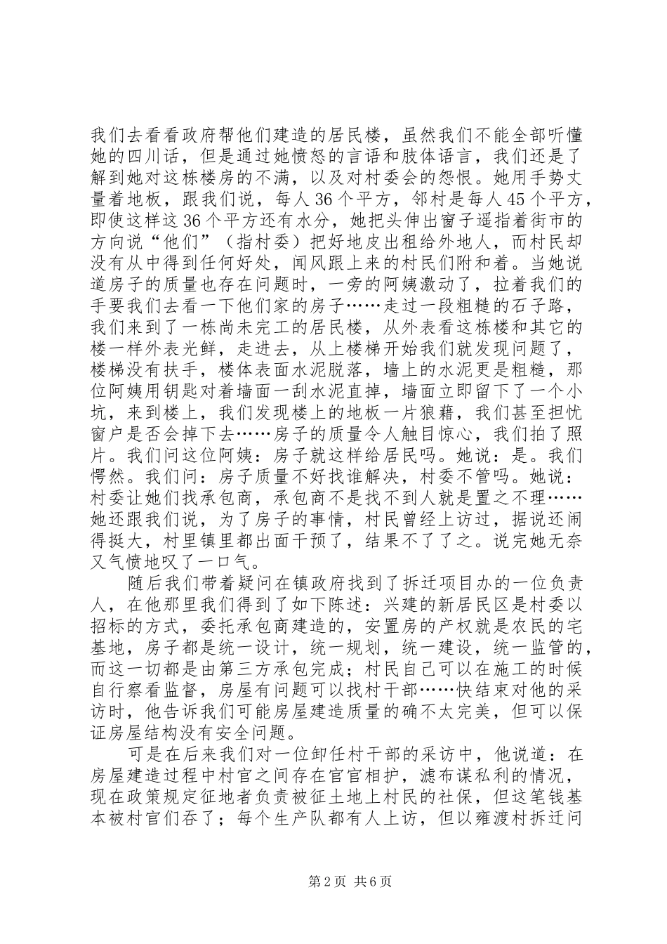 村干群关系的调研报告_第2页