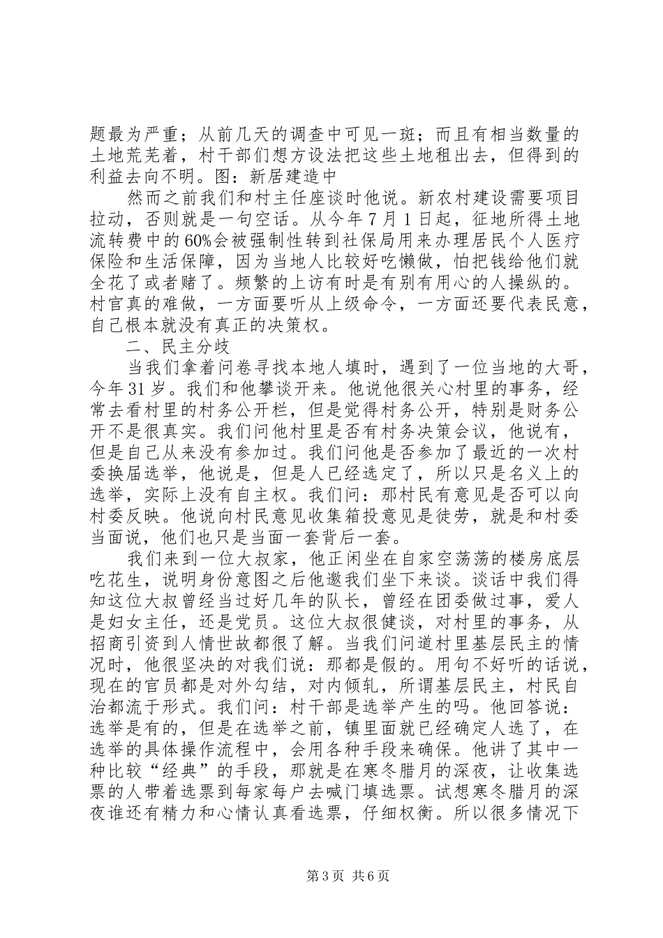 村干群关系的调研报告_第3页