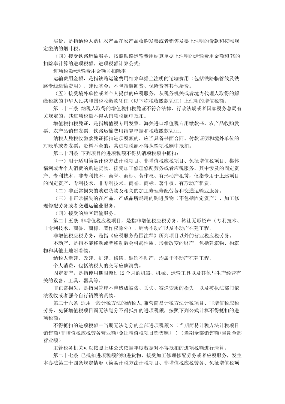 交通运输业和部分现代服务业营业税改征增值税试点实施办法42731_第3页