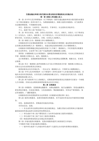 交通运输业和部分现代服务业营业税改征增值税试点实施办法42731