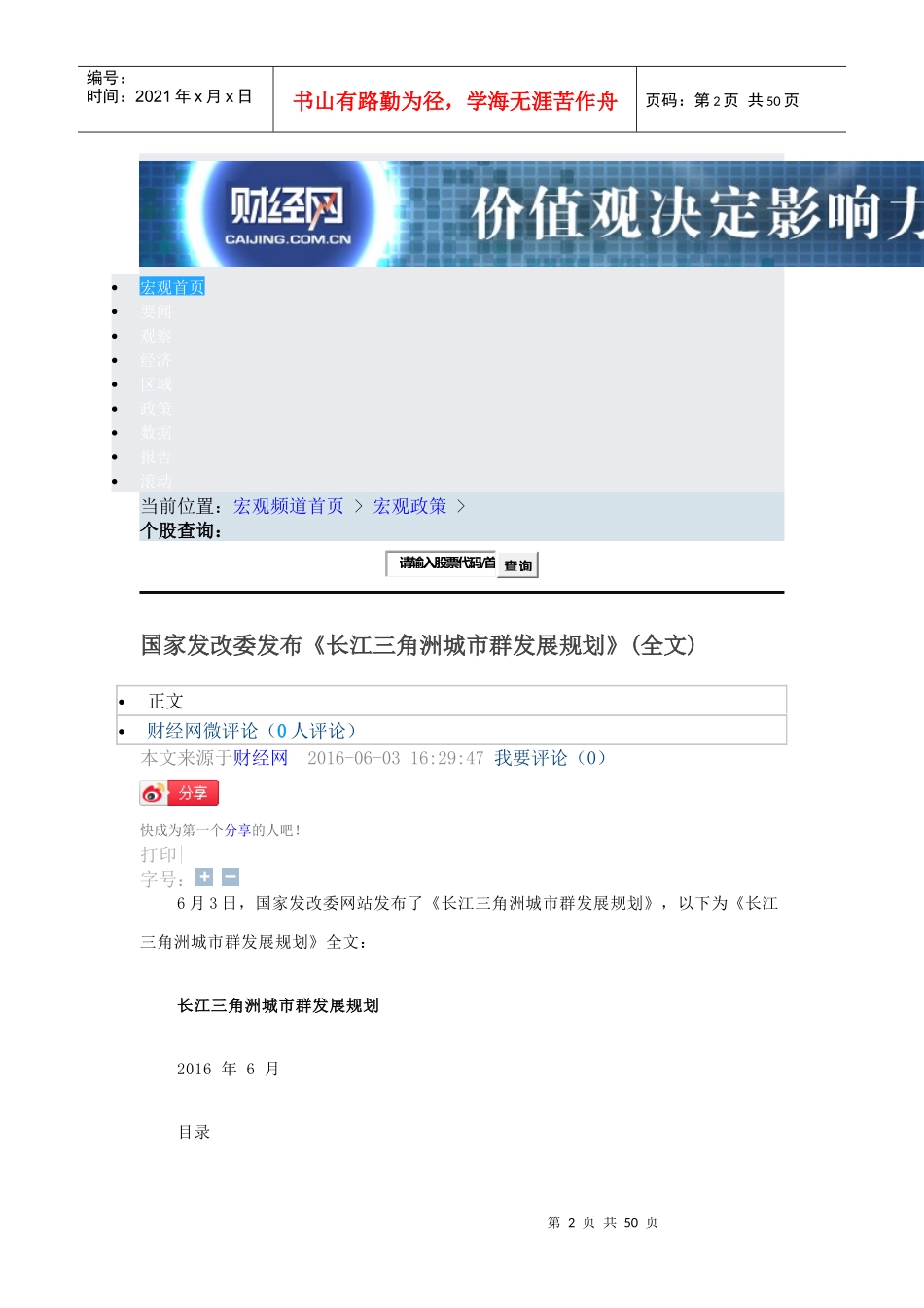 长三角城市群发展规划培训资料_第2页