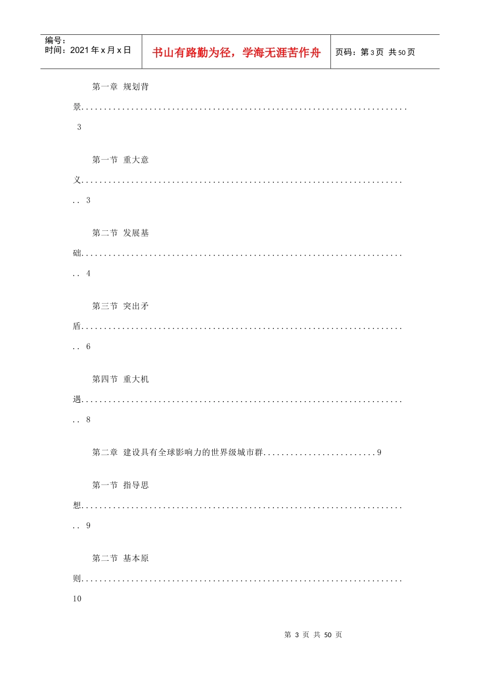 长三角城市群发展规划培训资料_第3页