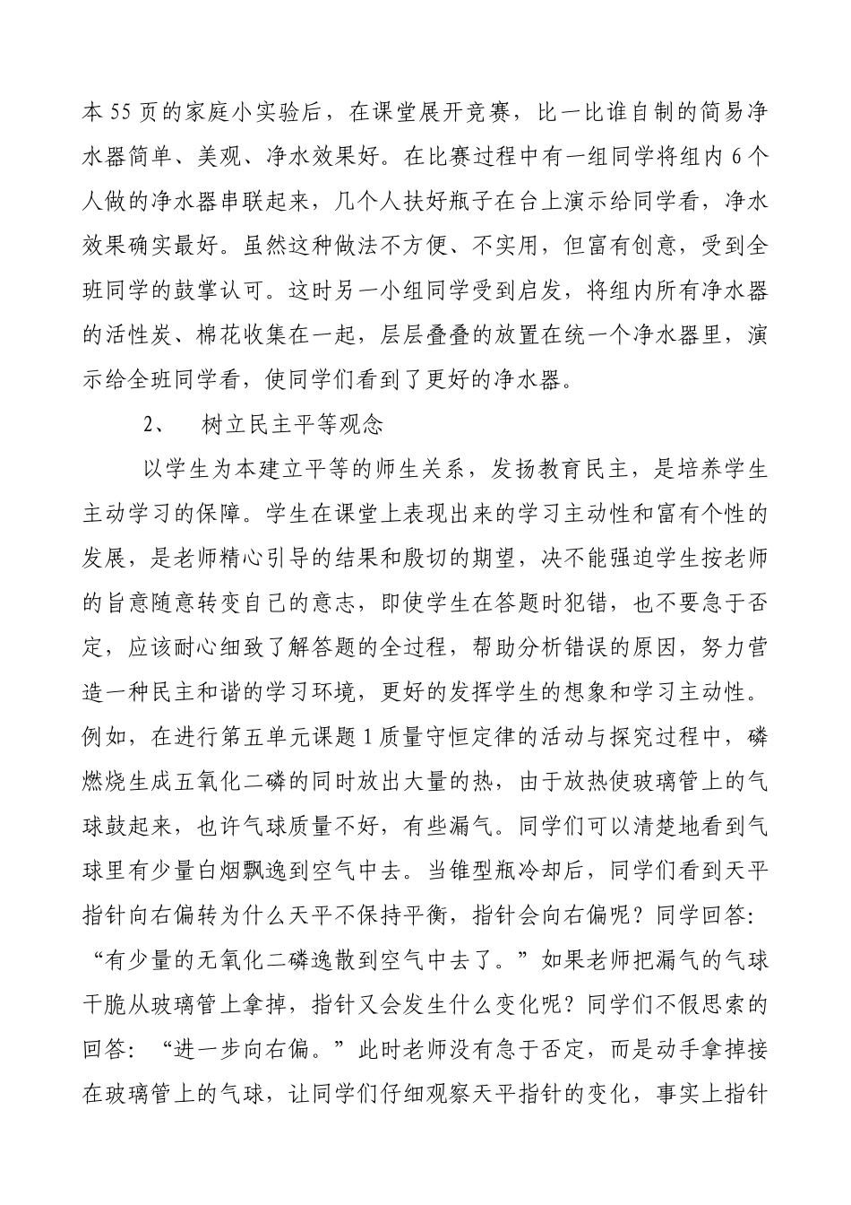 课堂教学如何培育学生创新意识及实践能力_第2页