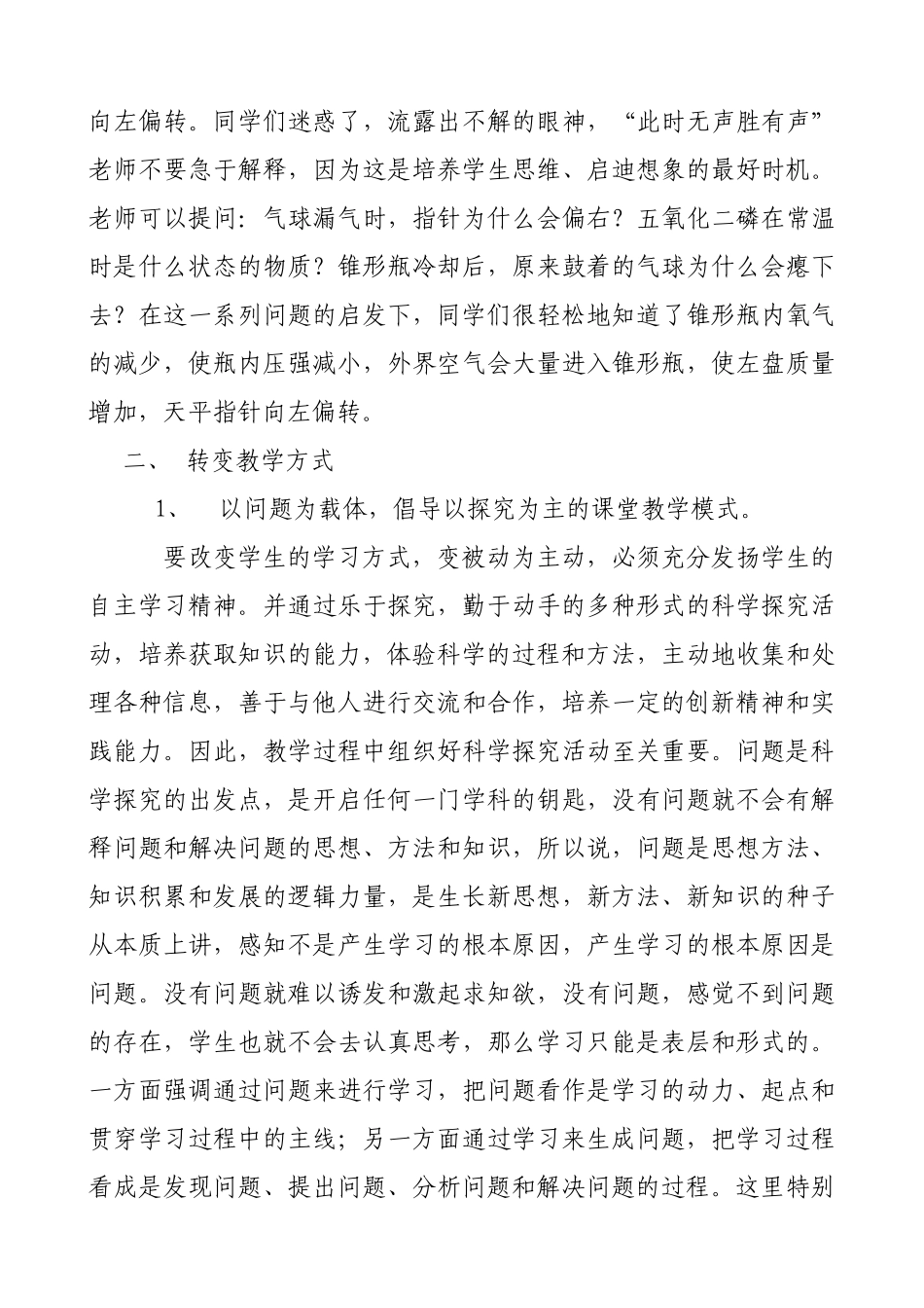 课堂教学如何培育学生创新意识及实践能力_第3页