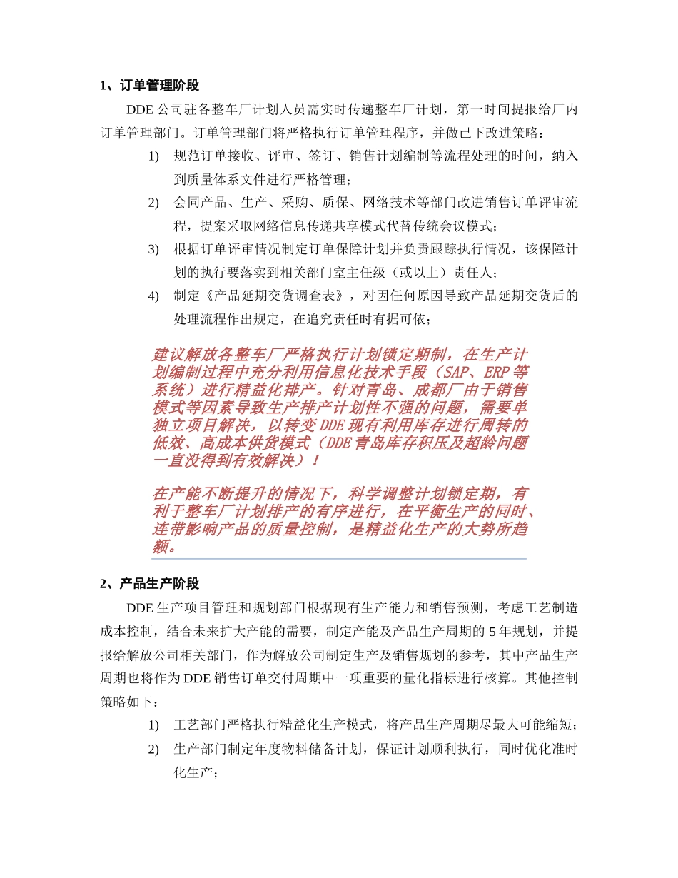 解放公司48万辆中重卡销售目标课题研讨---DDE解放订单交付策略20111114_第3页