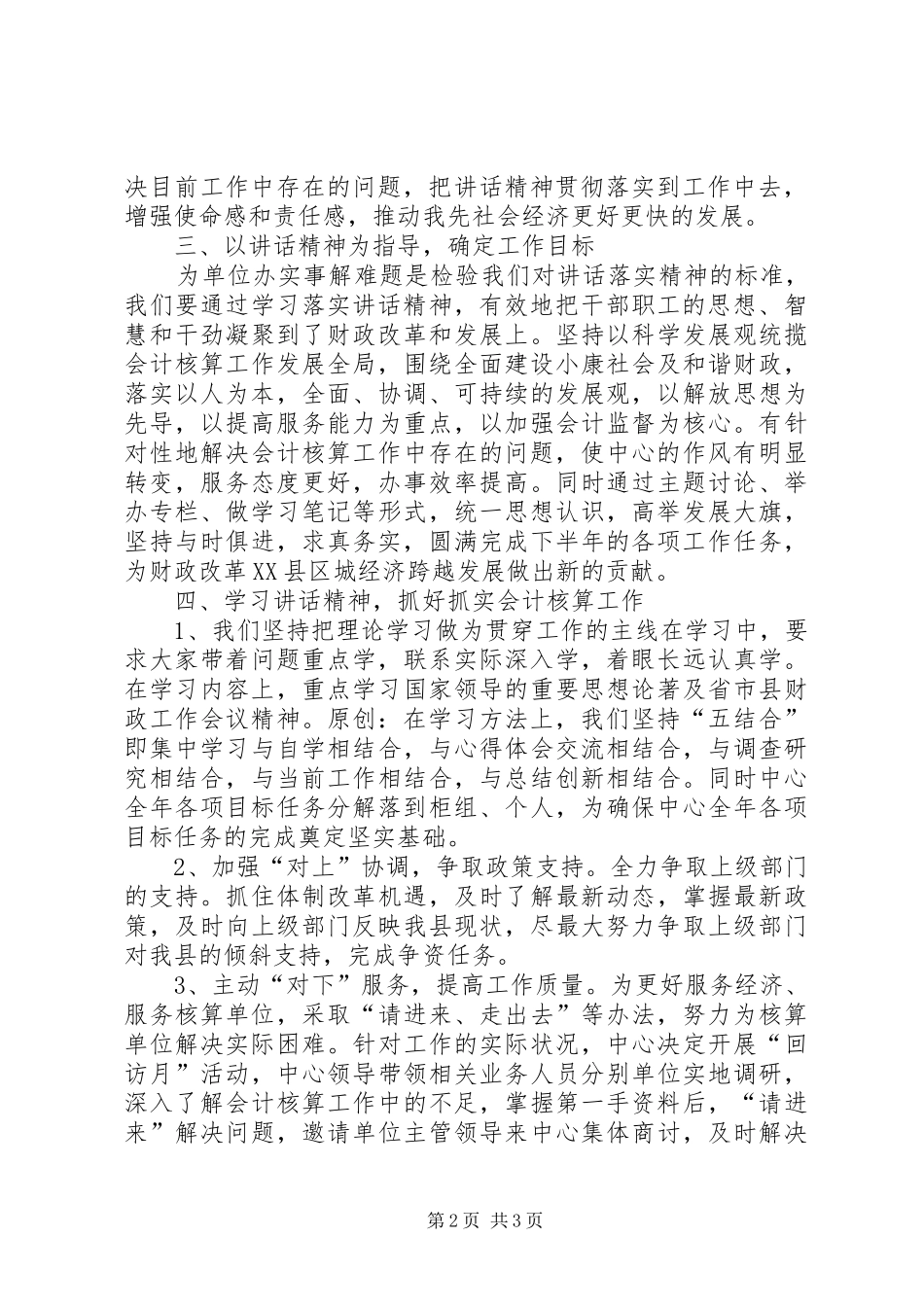 财政系统半年工作会精神贯彻落实情况汇报_第2页