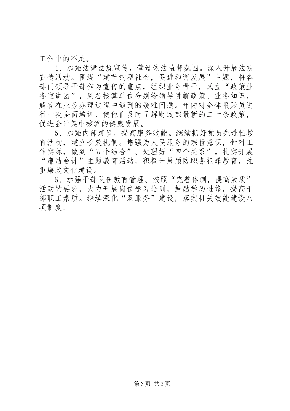 财政系统半年工作会精神贯彻落实情况汇报_第3页