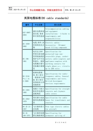 英国电缆标准