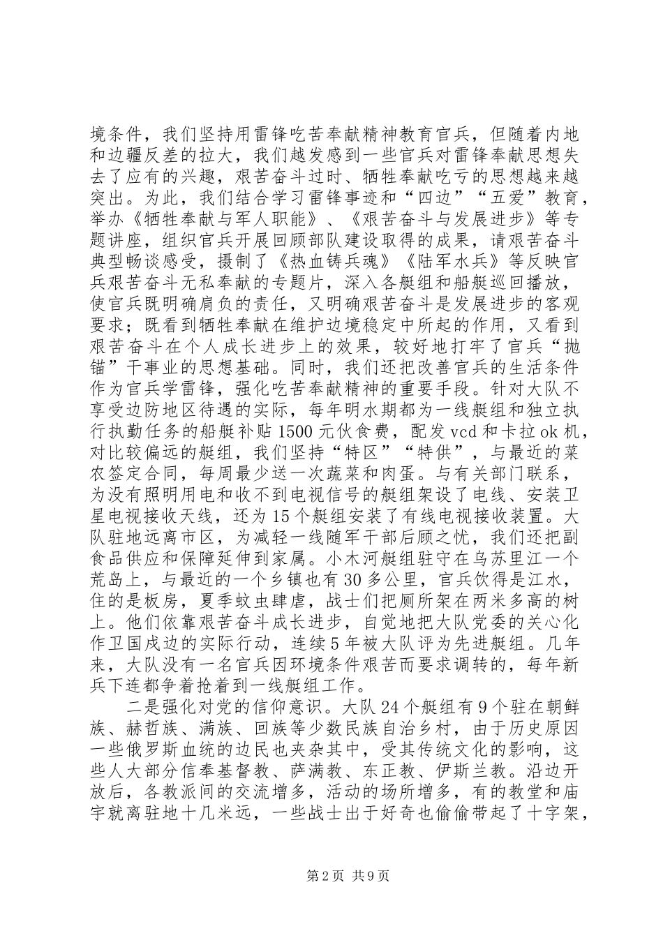 部队学雷锋学习成才标兵和先进单位汇报材料_第2页