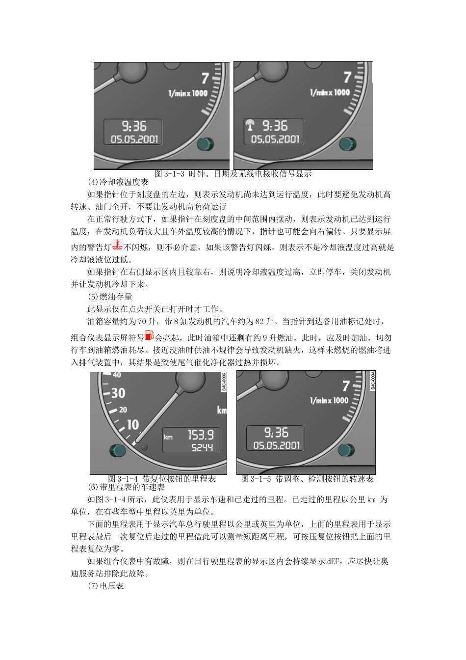 模块三  汽车组合仪表系统_第3页
