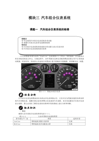 模块三  汽车组合仪表系统