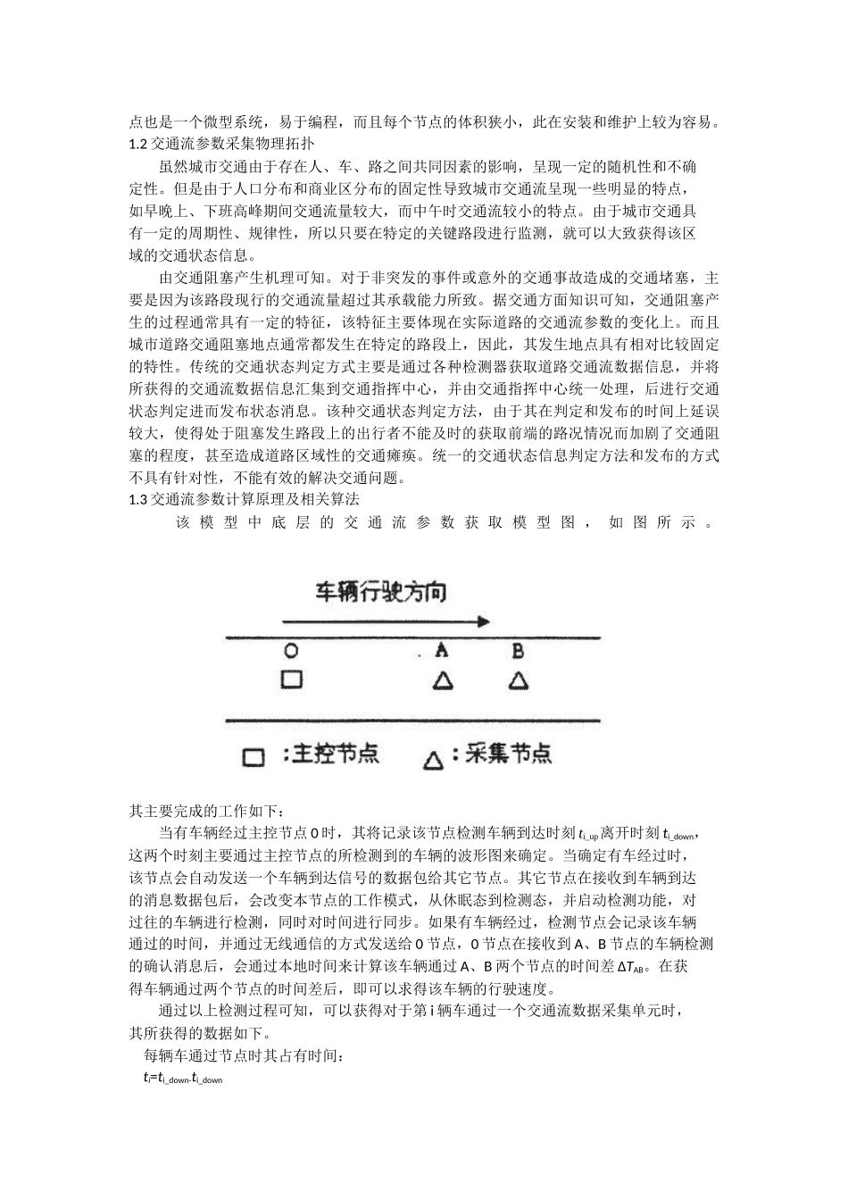 基于调查建模的北京市交通节能方案_第2页