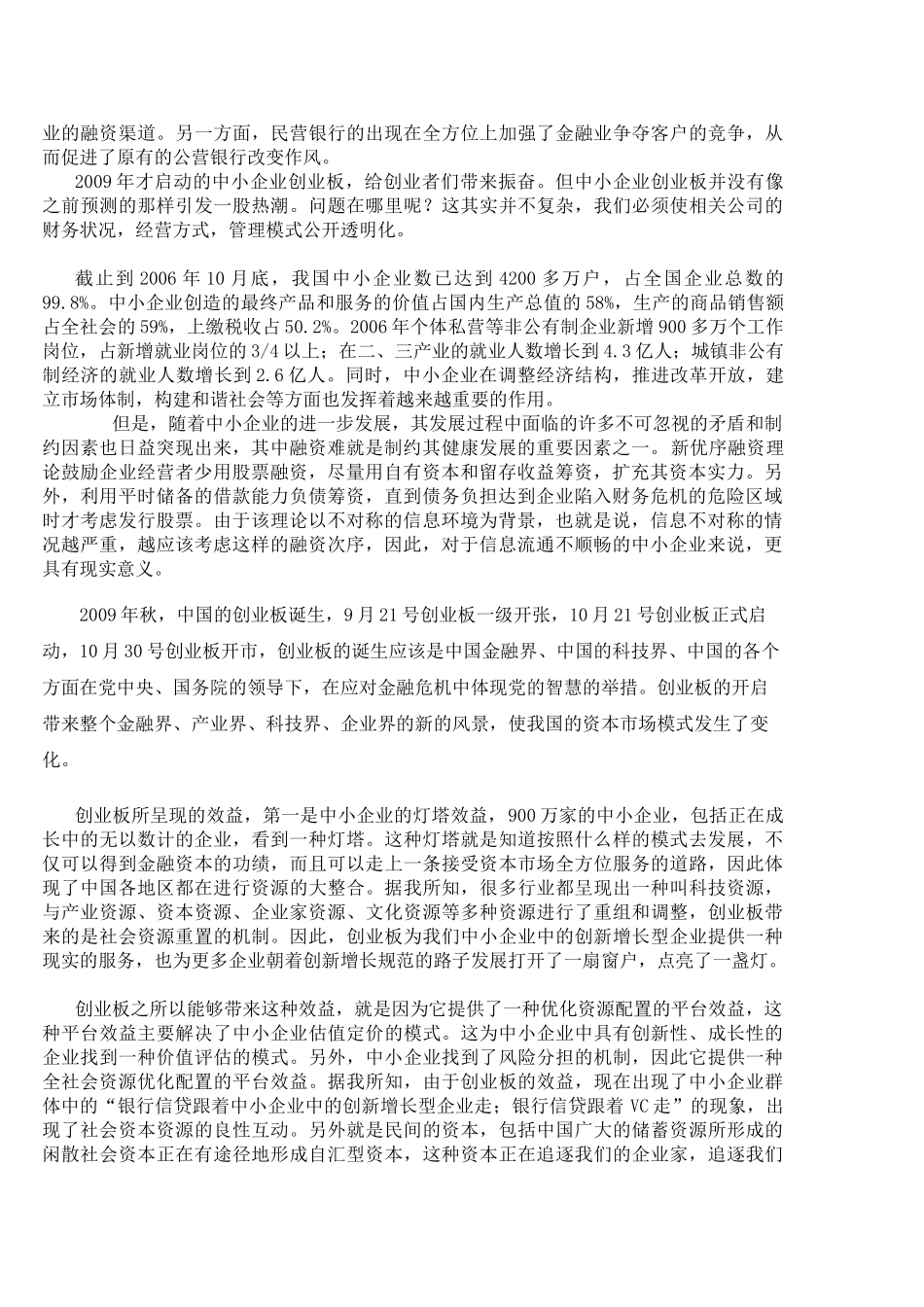 民间金融与中小企业融资A_第2页