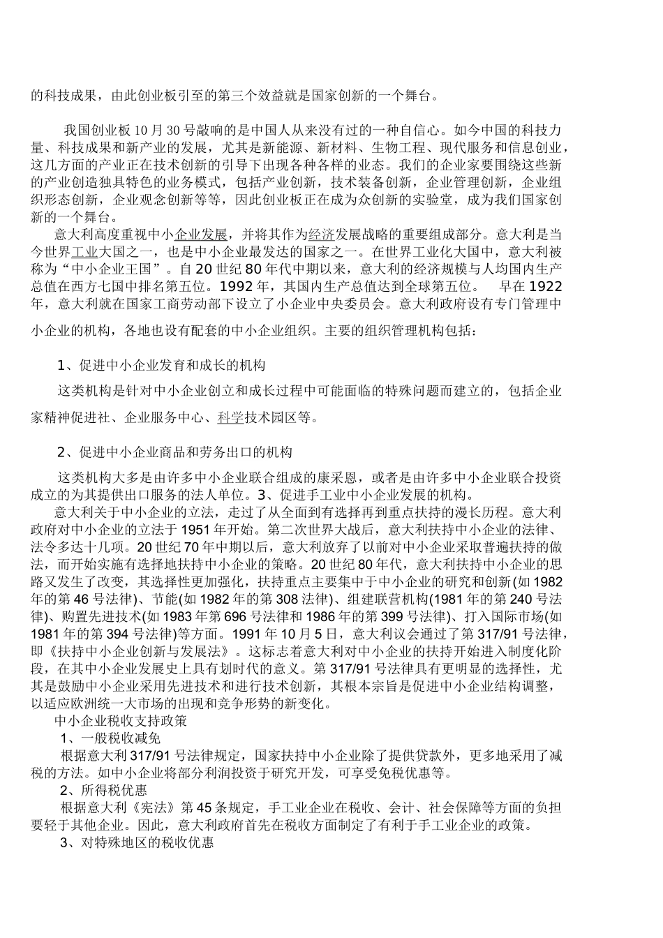民间金融与中小企业融资A_第3页