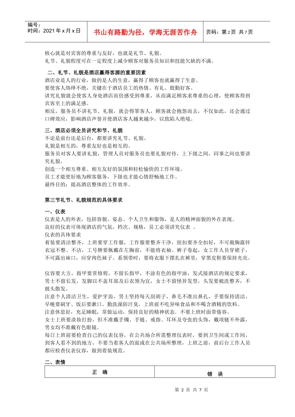 酒店的礼节礼貌规范_第2页