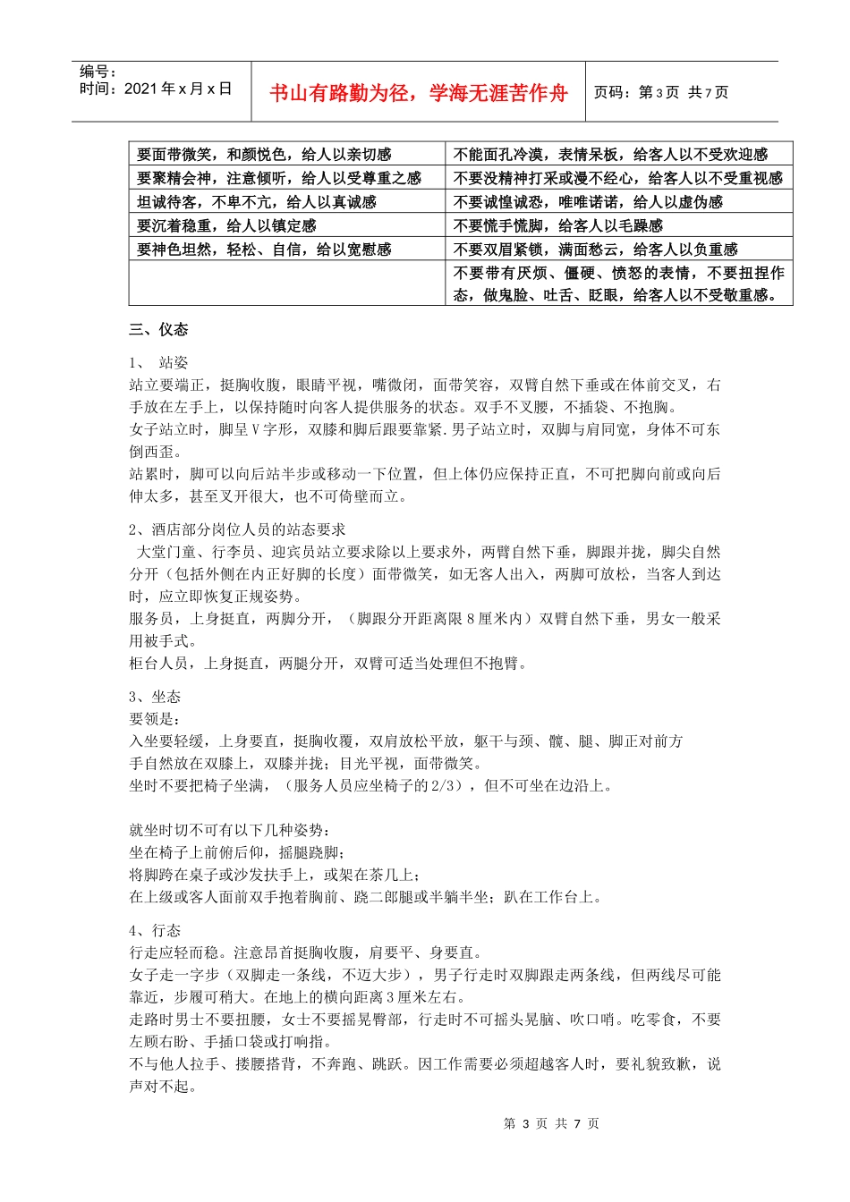 酒店的礼节礼貌规范_第3页