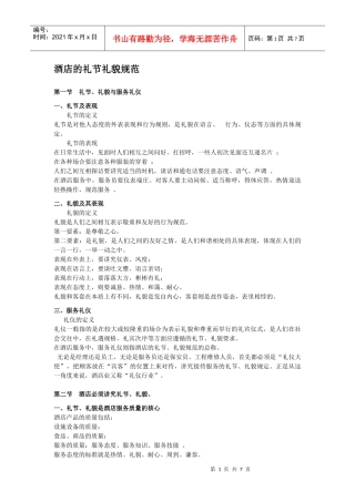 酒店的礼节礼貌规范