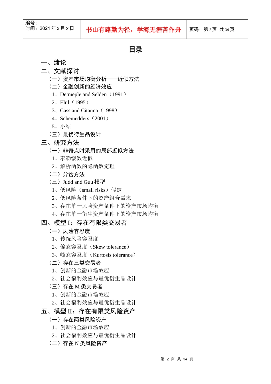 金某地产新的经济效应与最优衍生品设计_第2页