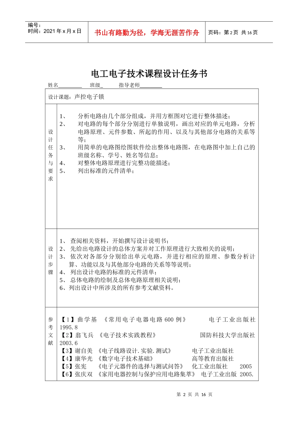 电子电工课程设计 声控电子锁_第2页