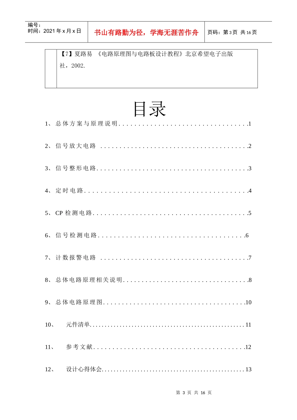 电子电工课程设计 声控电子锁_第3页