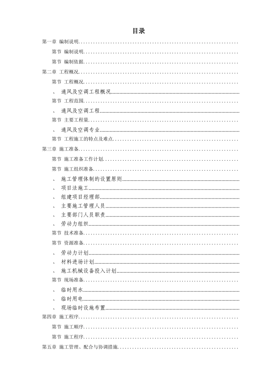 电力中心空调施工组织设计_第1页